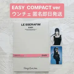 lesserafim easy compact ver ウンチェ　weverse