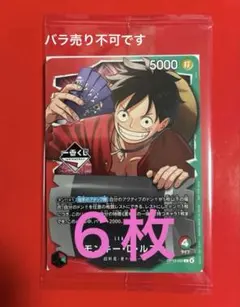 一番くじ ワンピース カードゲーム プロモ ONEPIECECARDGAME６枚