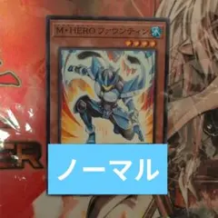 遊戯王 M・HERO ファウンティン / ノーマル
