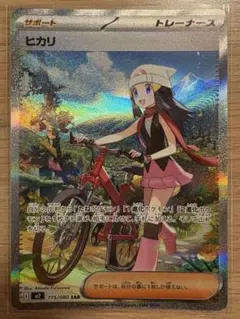 ポケモンカード ヒカリ SAR 175/080 テラスタルフェス