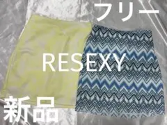 【RESEXY】 スカート2枚セット　まとめ売り　フリー　リゼクシーのサムネイル