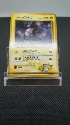 ポケモンカード 旧裏 マチスのコイル