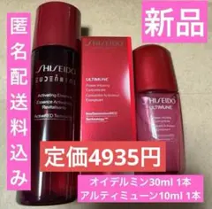 【新品】オイデルミン&アルティミューンパワライジングコンセントレート サンプル