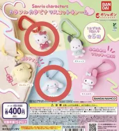 サンリオ カラフルカラビナマスコットチャーム　ガチャ　ハローキティ シナモロール