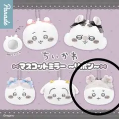 【新品未開封】ちいかわ　ガチャ　マスコットミラー　古本屋