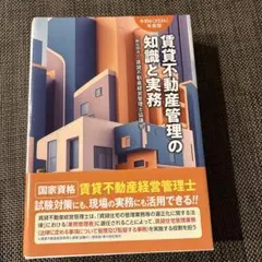 賃貸不動產管理的知識與實務. 令和6年度版