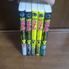 名探偵コナン 1-5巻セット