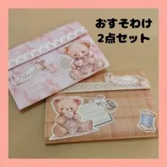 おすそわけ2点　コラージュ素材　シール