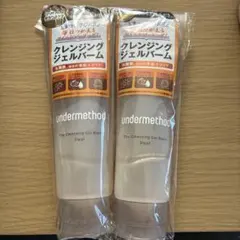 undermethod クレンジングジェルバーム 2本セットのサムネイル