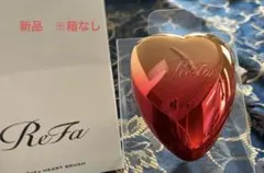 【限定色・未使用新品】 ReFa Heart Brush ハート型ヘアブラシ