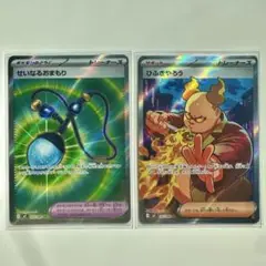ひふきやろう SR せいなるおまもり SR 2枚セット