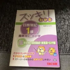 2025年最新】簿記1級 スッキリの人気アイテム - メルカリ