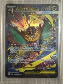 ジ*ル様 メガドリーム　メガルチャブルex SAR