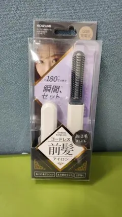 KOIZUMI コードレス前髪アイロン USB充電