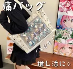 トートバッグ　 痛バッグ 　推し活　A4　缶バッチ ホワイト　地雷　リボン　白