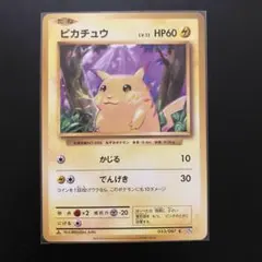 m*u様 ピカチュウ C CP6 20th Anniversary 033/08 ピカチュウ】 C CP6 20th Anniversary 033/087 - メルカリ