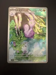 ヌメイルAR PSA10濃厚 - メルカリ