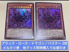 ブラック・ローズ・ドラゴン／バスター 2枚 遊戯王OCG