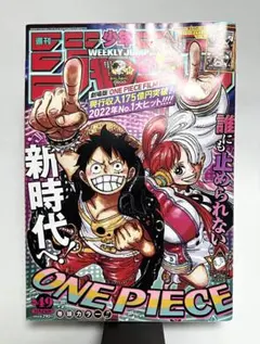 【希少】週刊少年ジャンプ　2022年49号　付録シール付き ワンピース表紙