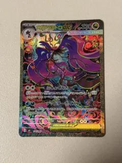 ポケモンカード メガドラミドロex SAR - メルカリ