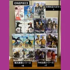 ONEPIECE プライズフィギュア 未開封品15点セット THE出航 戦光絶景