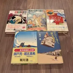 有川浩 5冊セット 文庫 まとめ売り 植物図鑑 三匹のおっさん 他
