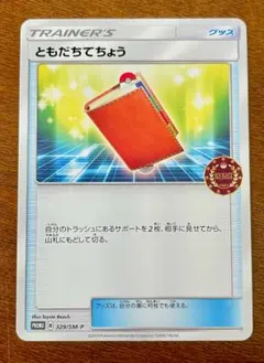 ともだちてちょう 学園祭2018 プロモ PROMO SM-P ポケモンカード ともだちてちょう プロモ 272/SM-P 学園祭2018 26