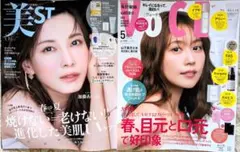 【未読品】美st 6月号 増刊 ＆ VoCE 5月号 (２冊セット)