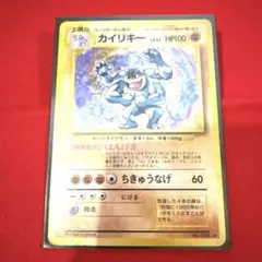 ポケモンカード カイリキー 旧裏 第1弾拡張パック - メルカリ