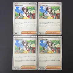 メイのはげまし 4枚セット - メルカリ