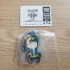 でふぉラバ! 劇場版 呪術廻戦 0 キーホルダーvol.2 禪院真希