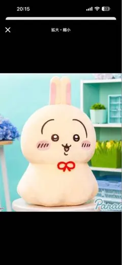 ちいかわ ウラヤハボウズBIGぬいぐるみ　うさぎ　新品　未使用　タグ付き