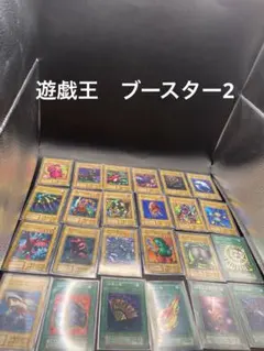 遊戯王　初期　ブースター2 セット24枚　②
