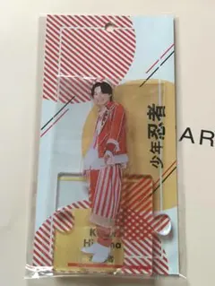 少年忍者　檜山光成　アクリルスタンド2023新品　【匿名配送】アクスタ