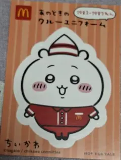 ちいかわ マクドナルド コラボ ステッカー 3枚セット
