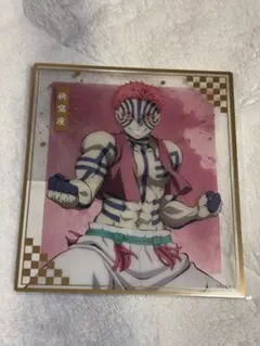 鬼滅の刃 猗窩座 アニプレックス オンラインくじ クリア色紙