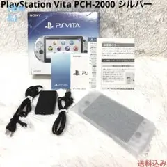 【極美品】PlayStation Vita PCH-2000 シルバー