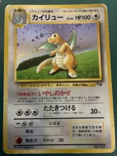 ポケモンカードGBおまけカード カイリュー旧裏 - メルカリ