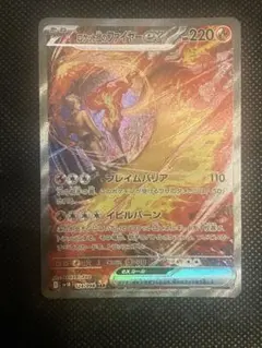 【SAR】ロケット団のファイヤーex SV10 124/098