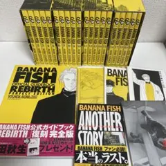 バナナフィッシュ 復刻版 全巻セットBOX &画集&公式ガイドブック