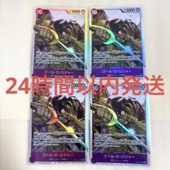 ゴール・D・ロジャー　sr 4枚セット紫　受け継がれる意志