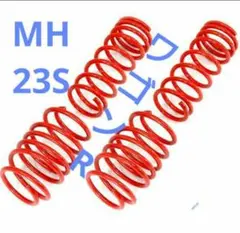 2026年最新】mh23s スティングレー ダウンサスの人気アイテム - メルカリ