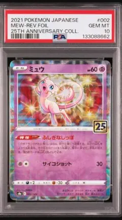 PSA10】ミュウ S8a 25th 002/028 - メルカリ