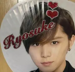 デコ文字 デコうちわ ハート Ryosuke