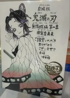 劇場版鬼滅の刃 無限城編 入場者特典 第11弾