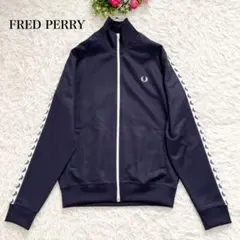 極美品 フレッドペリー トラックジャケット ロゴ ワッペン ライン 紺　S