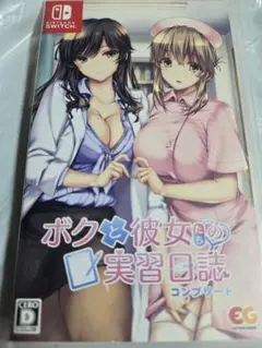 ボクと彼女たちの実習日誌 Switch