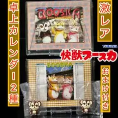 【激レア】 快獣ブースカ　卓上カレンダー　２種セット/くっつくんですのサムネイル