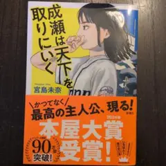 成瀬は天下を取りにいく