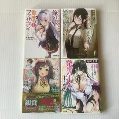 ライトノベル　小説　まとめ売り　ラノベ　4冊セット　②